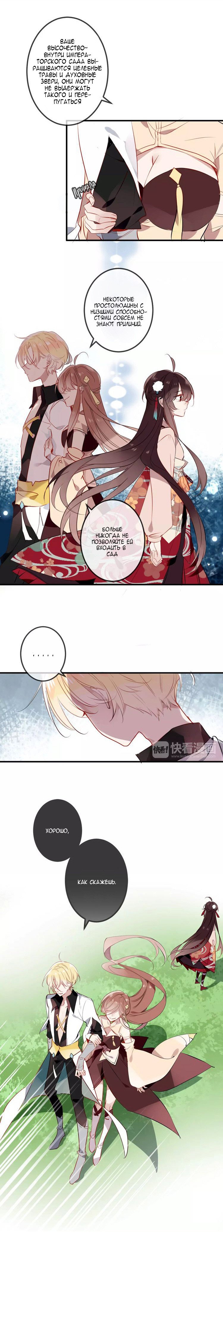 Манга Мой феникс - Глава 7 Страница 9