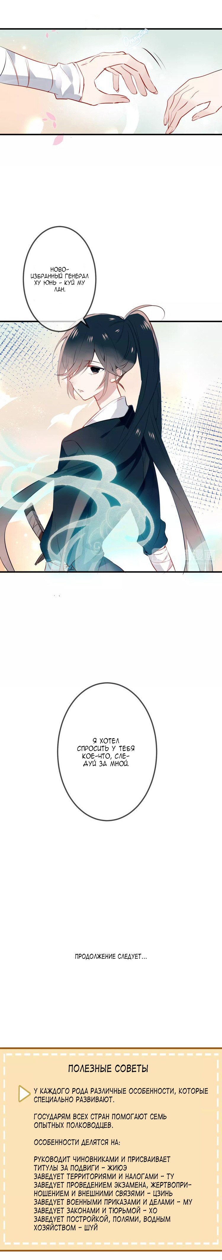 Манга Мой феникс - Глава 7 Страница 13