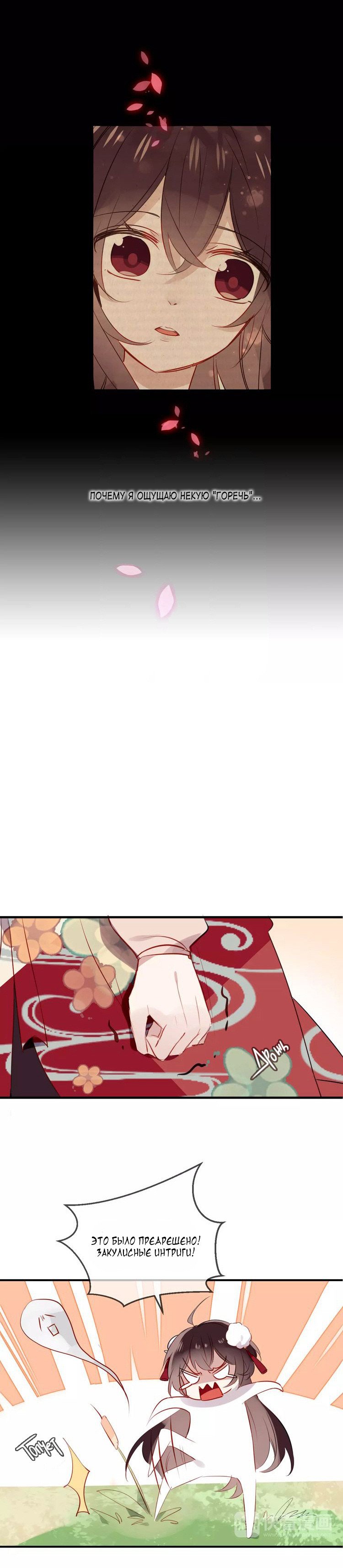 Манга Мой феникс - Глава 7 Страница 11