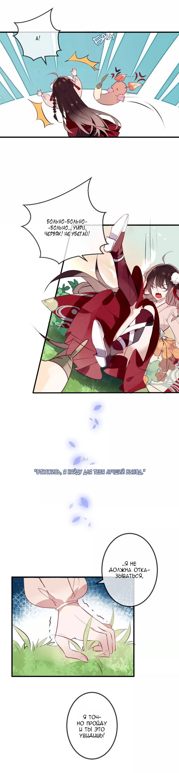 Манга Мой феникс - Глава 7 Страница 4