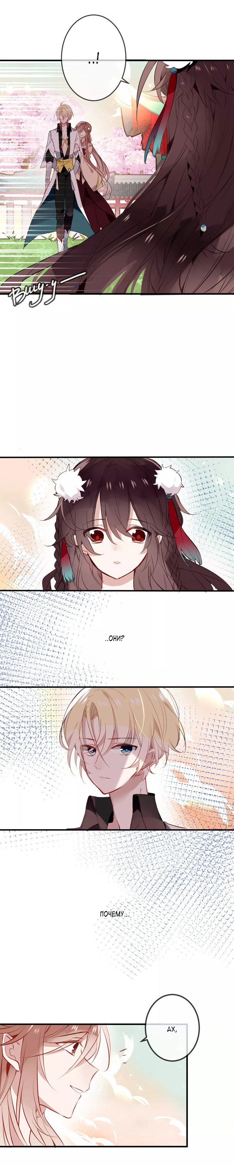 Манга Мой феникс - Глава 7 Страница 8