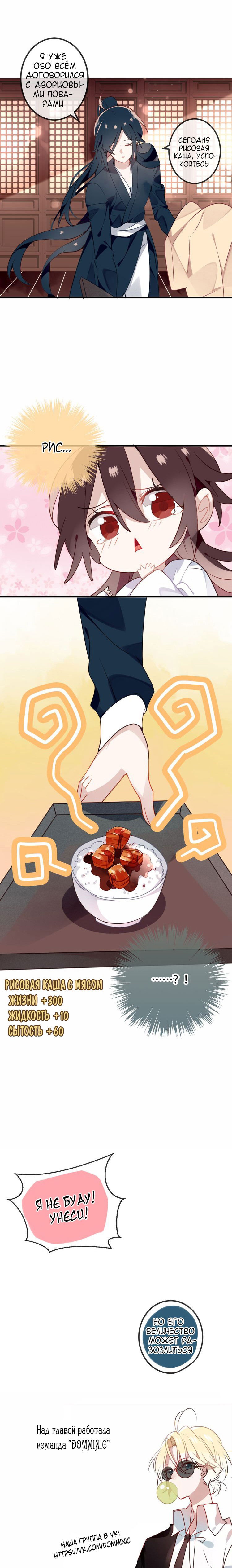 Манга Мой феникс - Глава 31.5 Страница 4