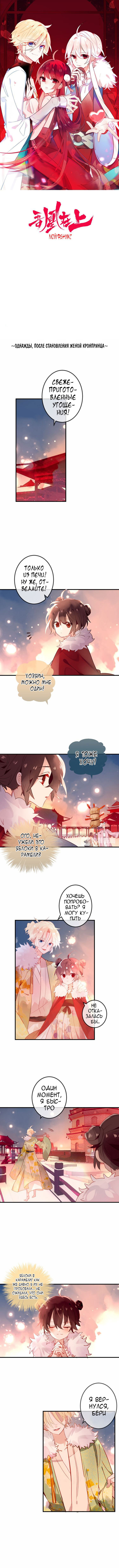 Манга Мой феникс - Глава 31.5 Страница 1