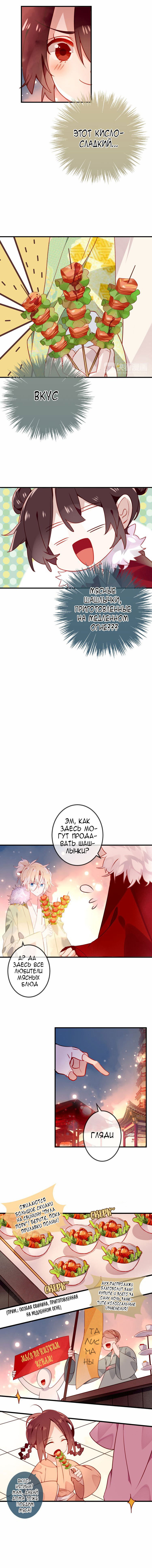 Манга Мой феникс - Глава 31.5 Страница 2