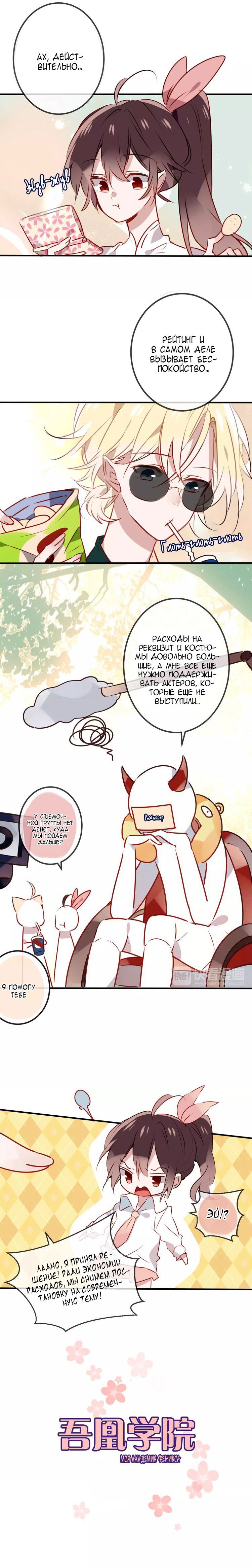 Манга Мой феникс - Глава 13.5 Страница 1