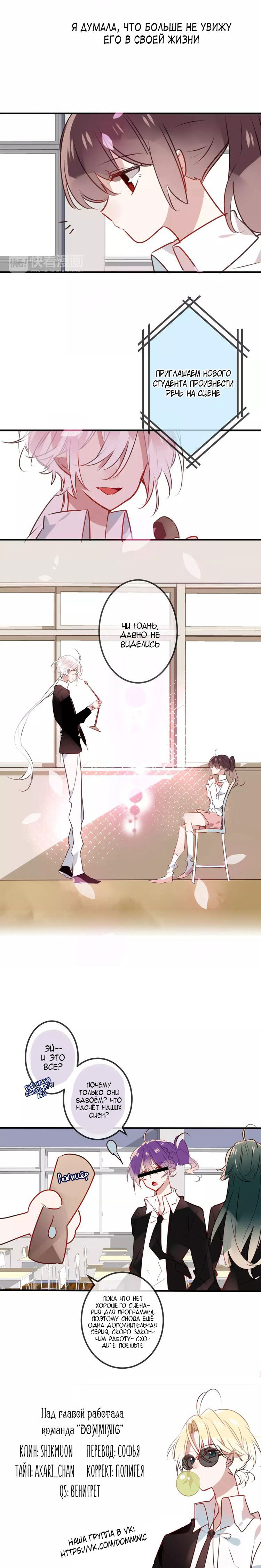 Манга Мой феникс - Глава 13.5 Страница 5