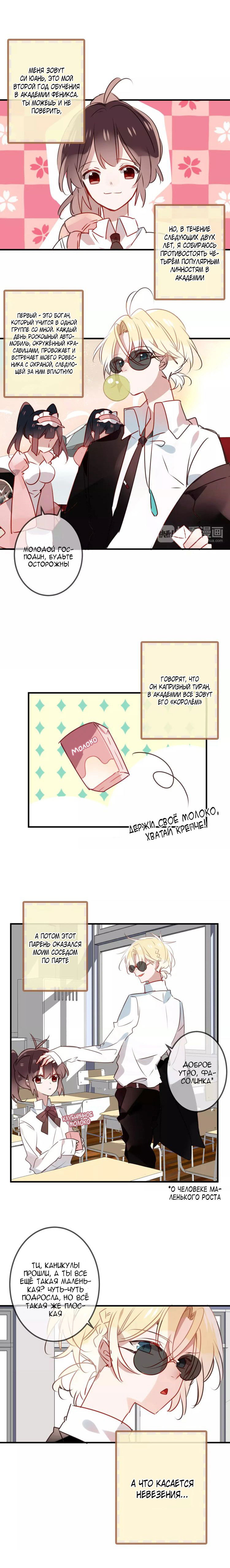 Манга Мой феникс - Глава 13.5 Страница 2