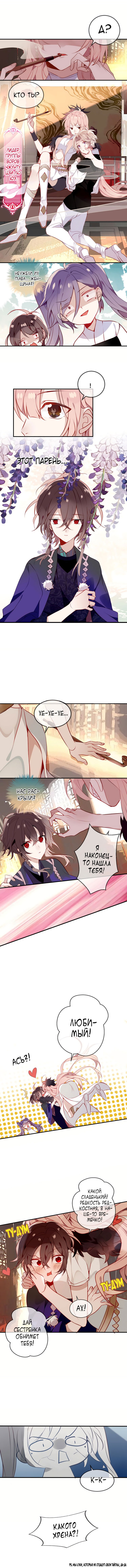 Манга Мой феникс - Глава 57 Страница 4