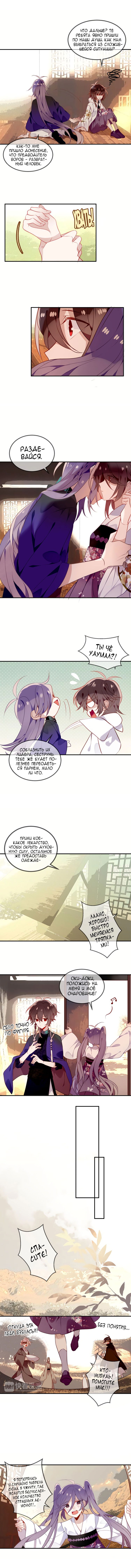 Манга Мой феникс - Глава 57 Страница 3