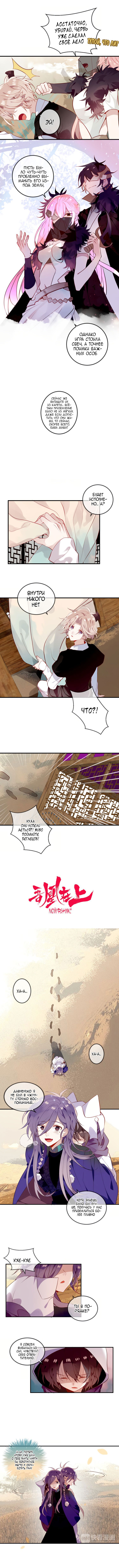 Манга Мой феникс - Глава 56 Страница 1