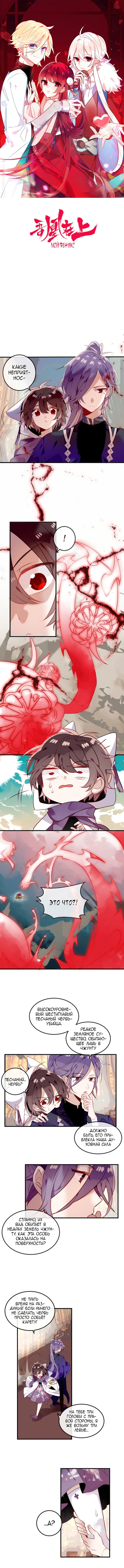 Манга Мой феникс - Глава 55 Страница 1