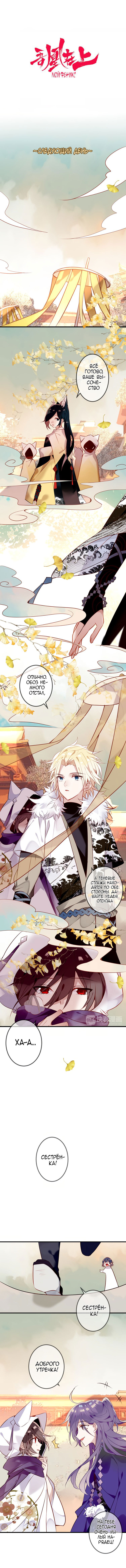 Манга Мой феникс - Глава 53 Страница 2