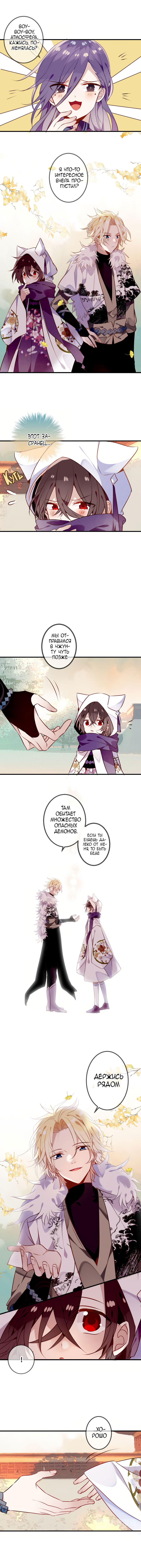 Манга Мой феникс - Глава 53 Страница 3