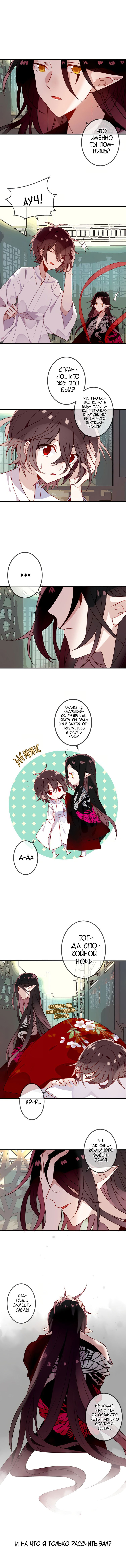 Манга Мой феникс - Глава 53 Страница 1