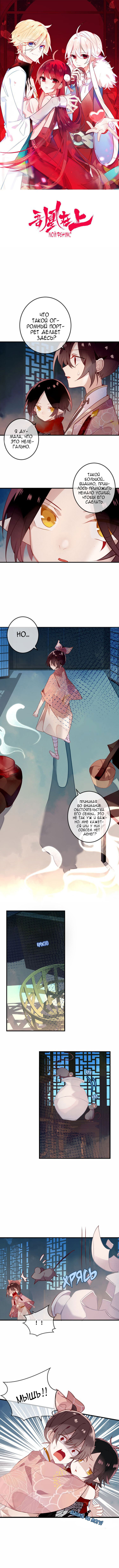 Манга Мой феникс - Глава 37 Страница 1