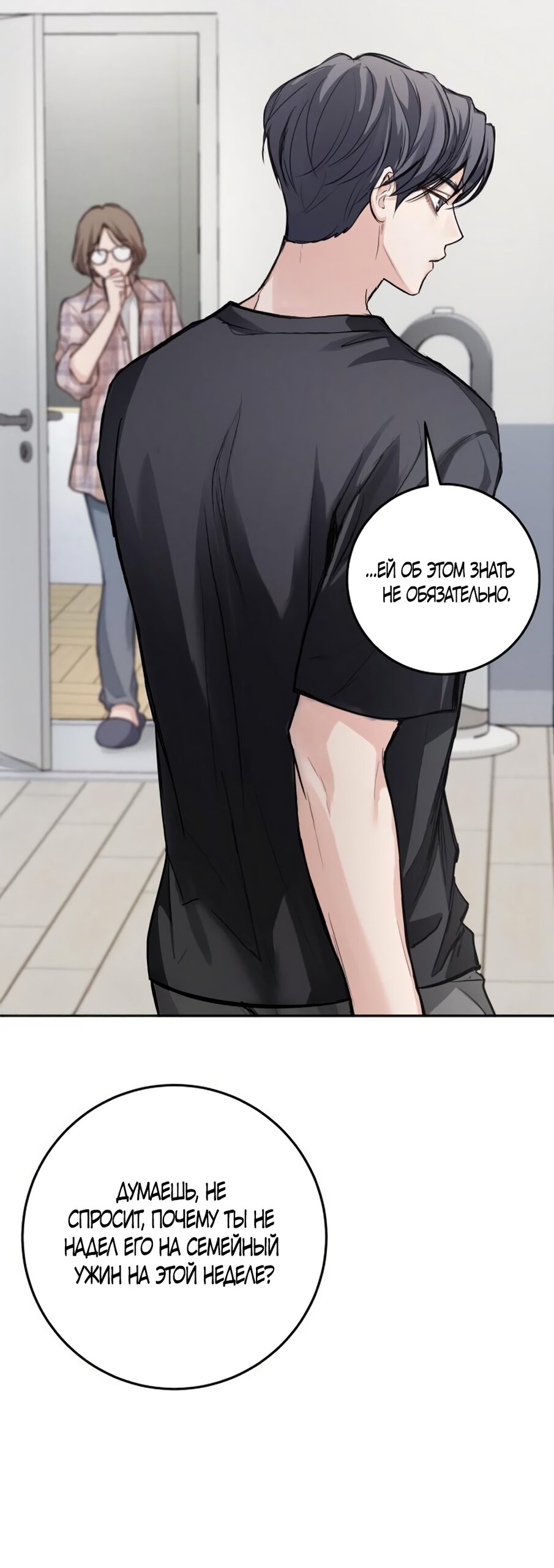 Манга Идеальная Даин - Глава 27 Страница 59