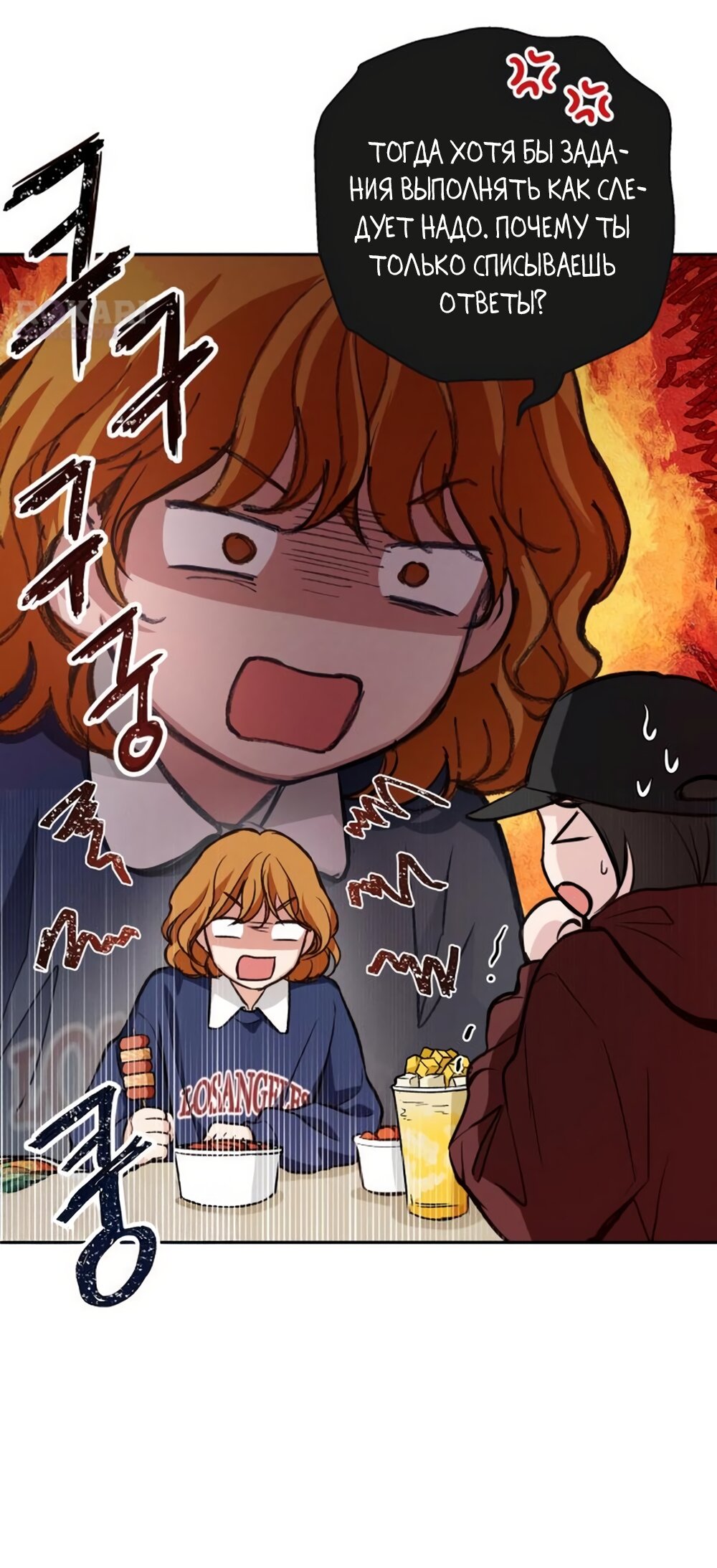 Манга Идеальная Даин - Глава 27 Страница 40