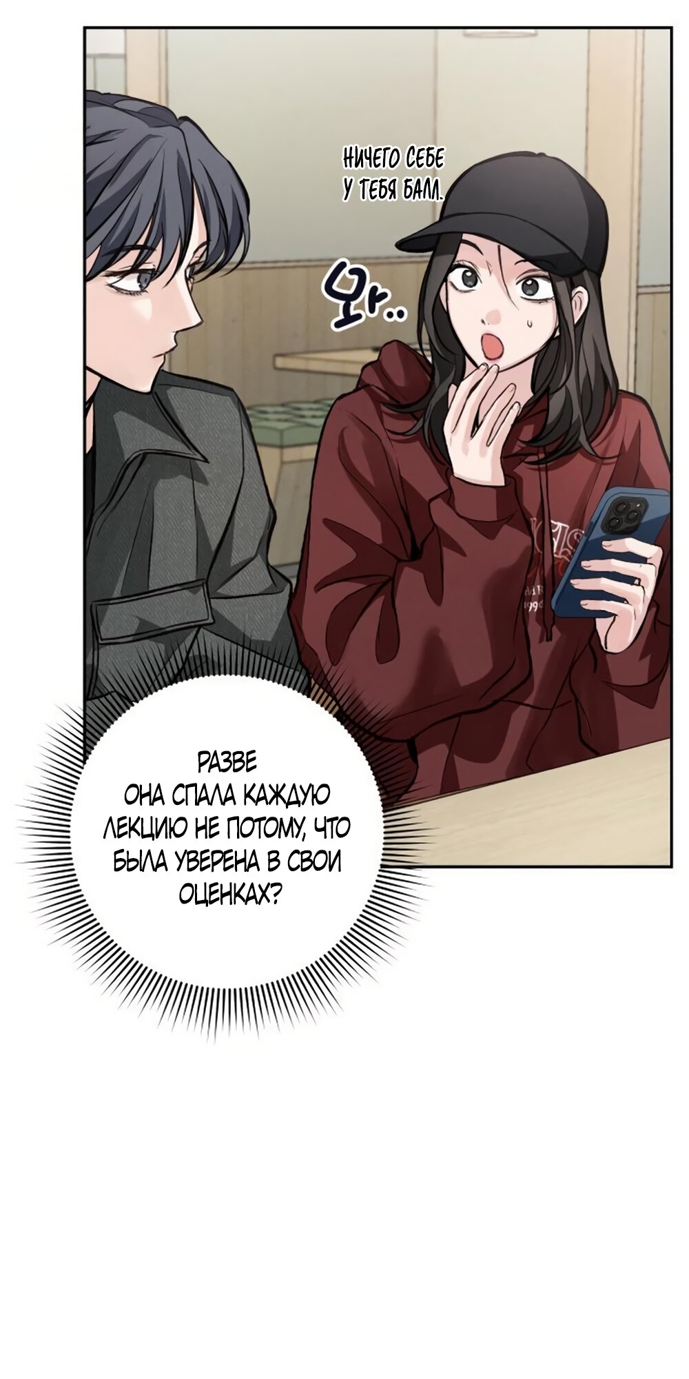 Манга Идеальная Даин - Глава 27 Страница 32