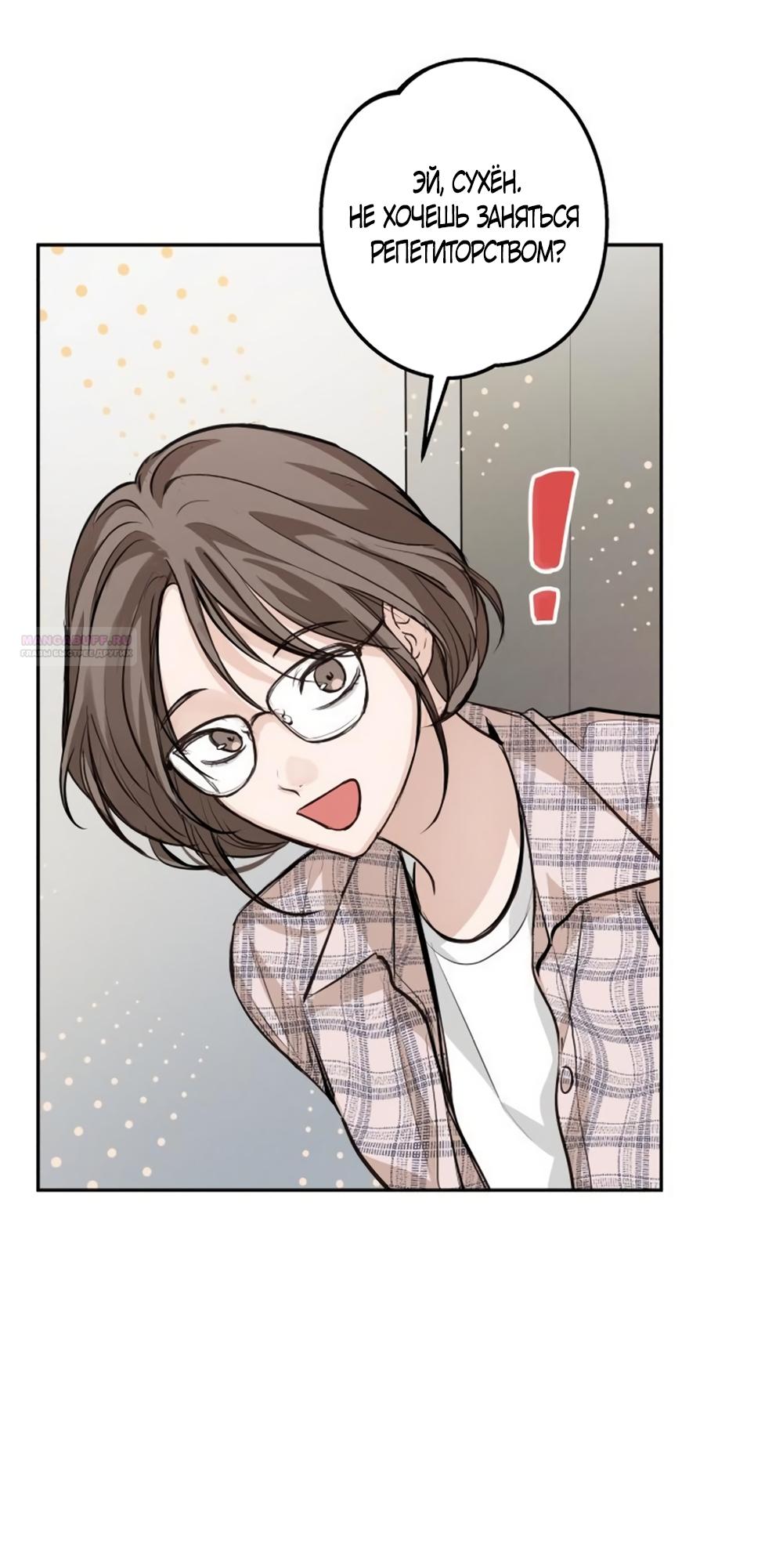 Манга Идеальная Даин - Глава 27 Страница 50