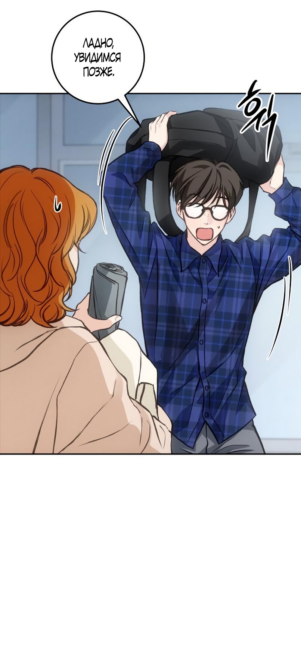 Манга Идеальная Даин - Глава 27 Страница 8