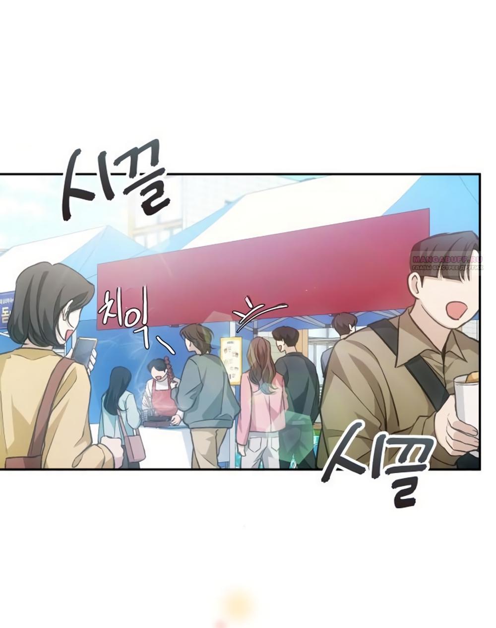 Манга Идеальная Даин - Глава 27 Страница 14