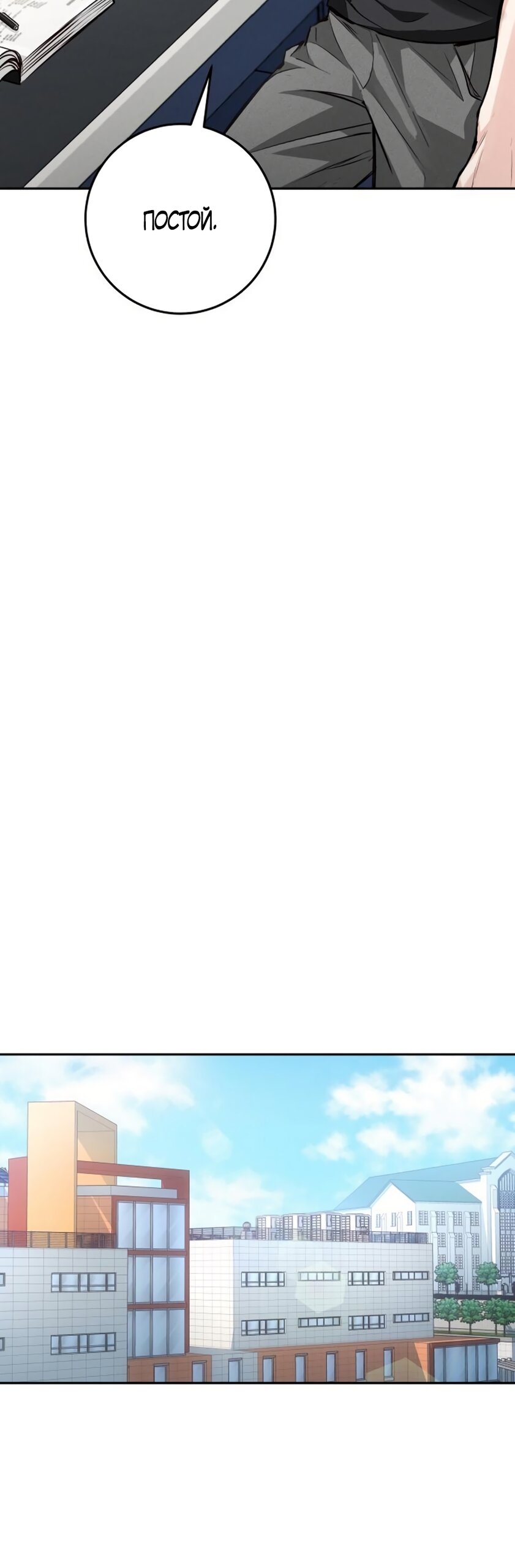 Манга Идеальная Даин - Глава 27 Страница 64