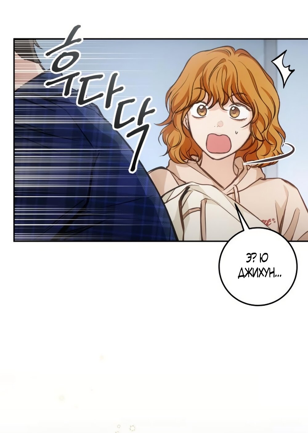 Манга Идеальная Даин - Глава 27 Страница 9