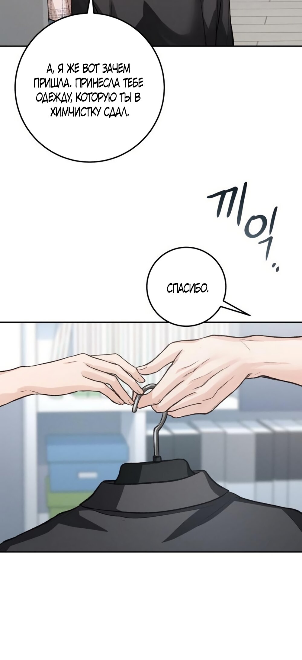 Манга Идеальная Даин - Глава 27 Страница 55