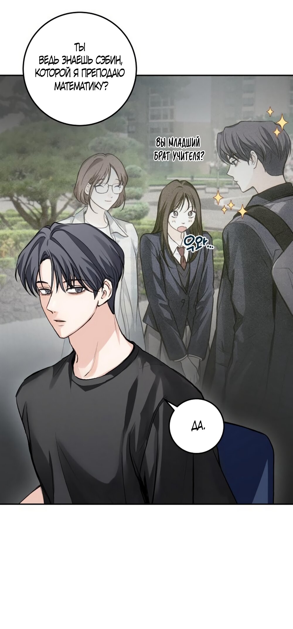 Манга Идеальная Даин - Глава 27 Страница 51