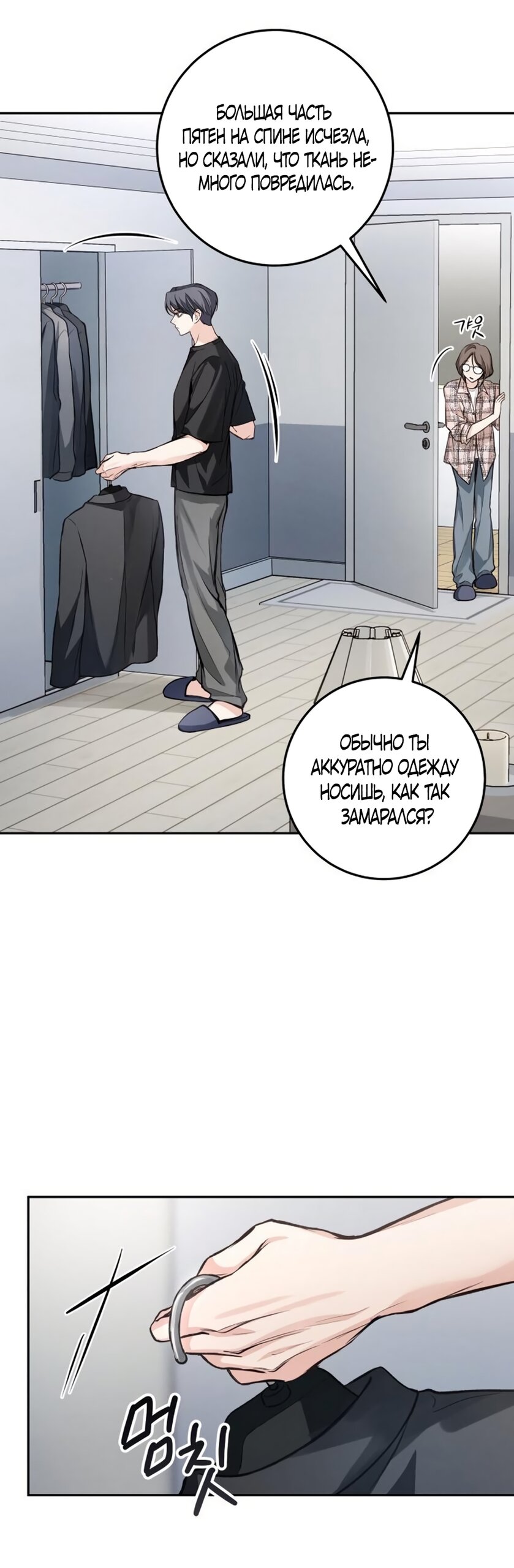 Манга Идеальная Даин - Глава 27 Страница 56