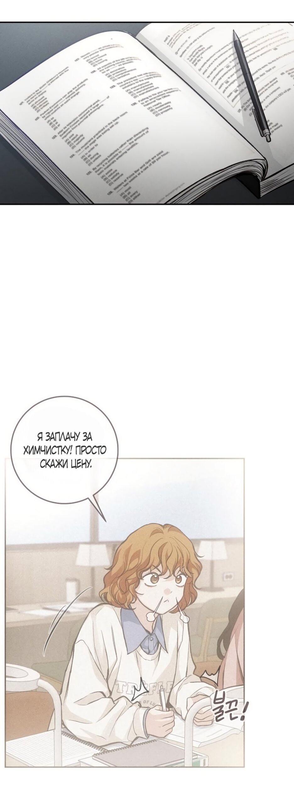 Манга Идеальная Даин - Глава 27 Страница 61