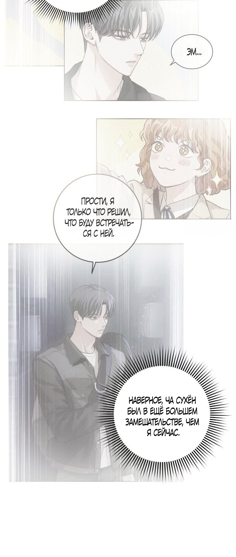 Манга Идеальная Даин - Глава 27 Страница 5