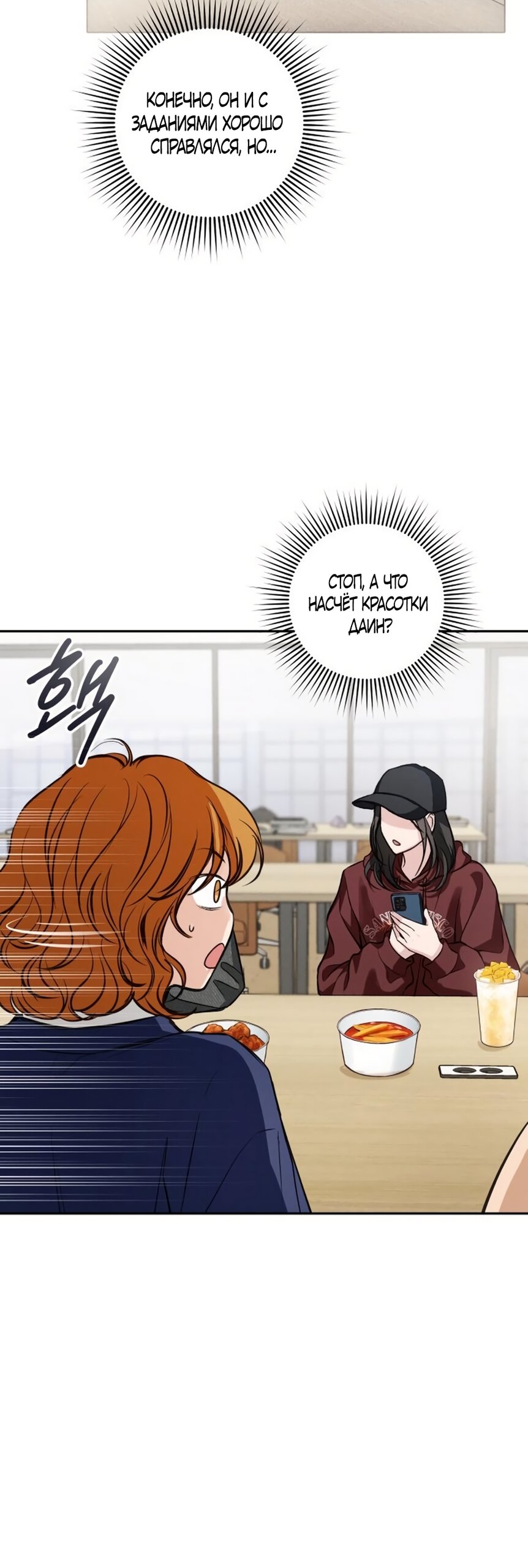 Манга Идеальная Даин - Глава 27 Страница 31