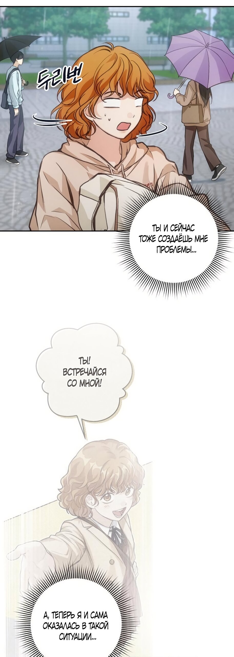 Манга Идеальная Даин - Глава 27 Страница 4