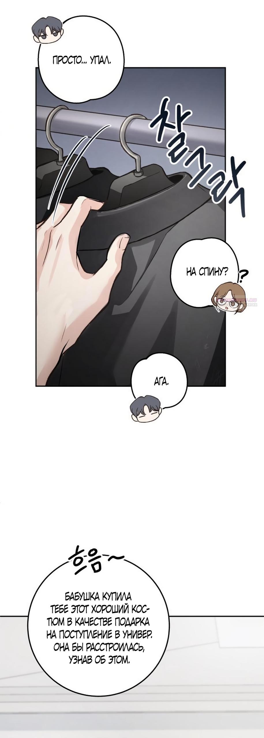 Манга Идеальная Даин - Глава 27 Страница 58