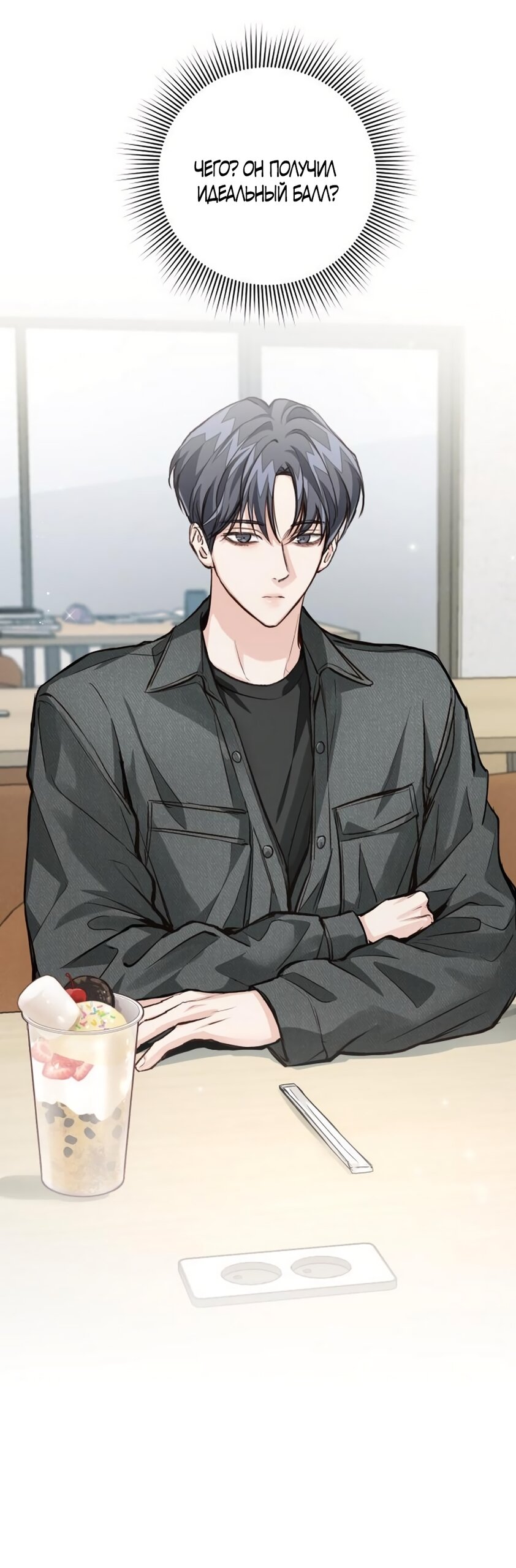 Манга Идеальная Даин - Глава 27 Страница 29