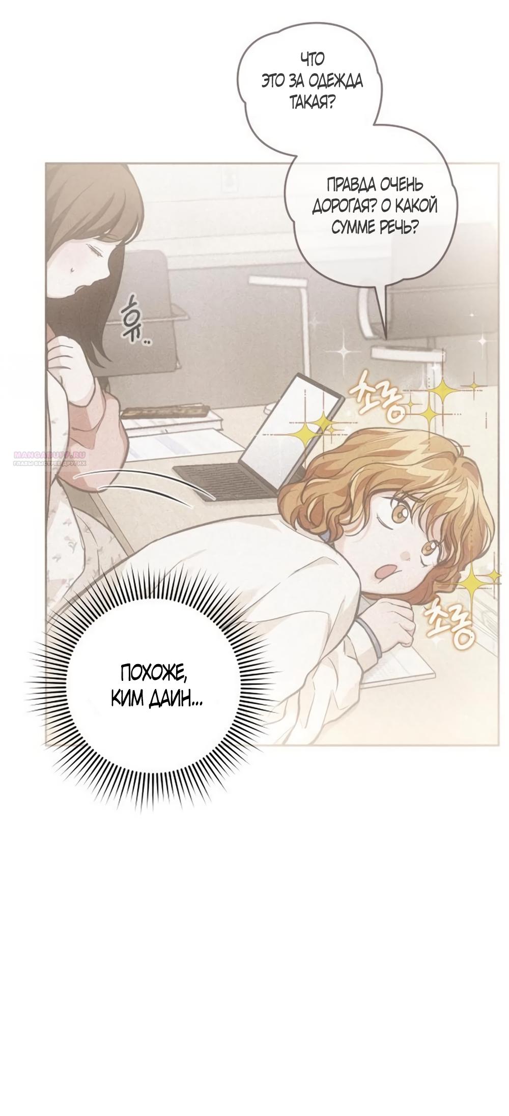 Манга Идеальная Даин - Глава 27 Страница 62