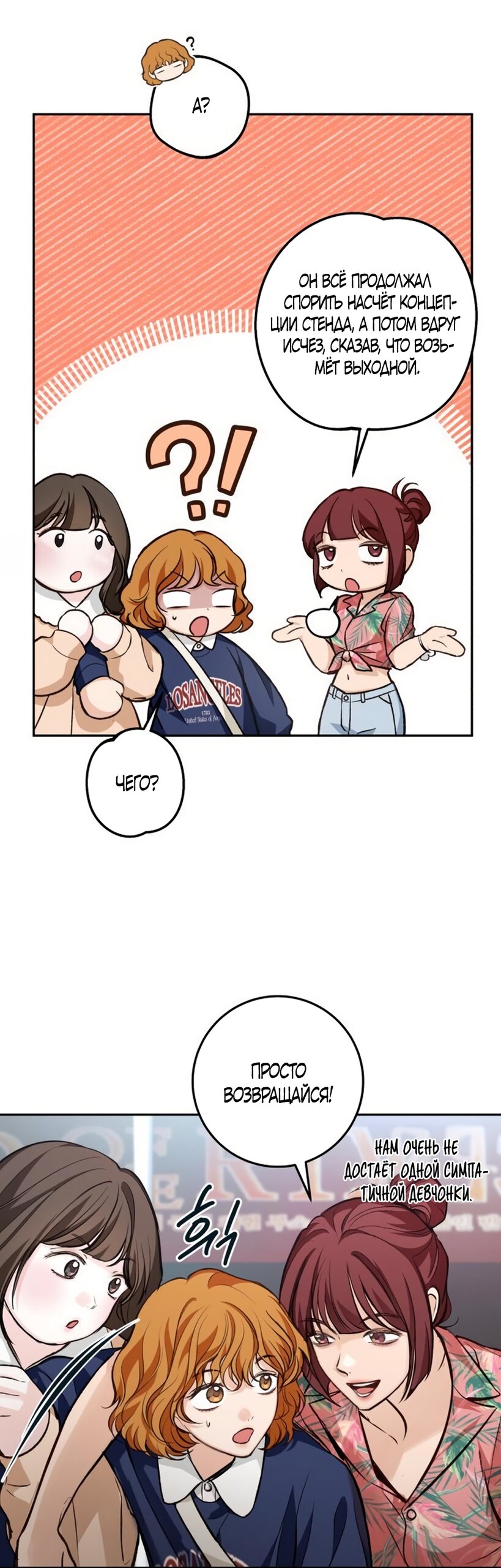 Манга Идеальная Даин - Глава 27 Страница 19