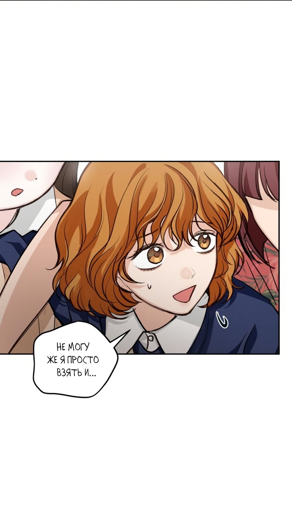 Манга Идеальная Даин - Глава 27 Страница 20