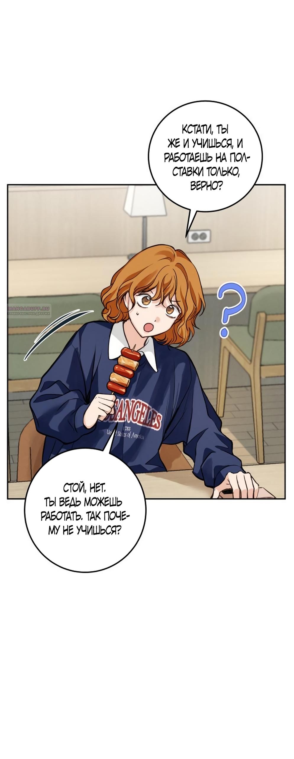 Манга Идеальная Даин - Глава 27 Страница 38