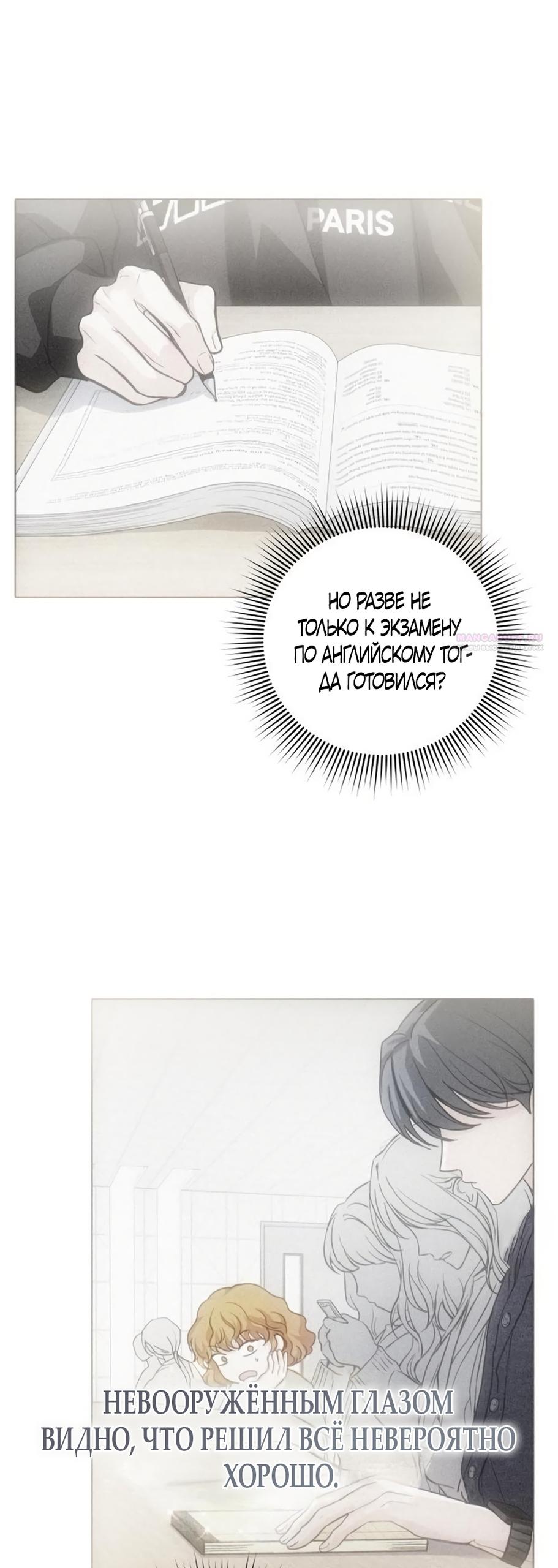 Манга Идеальная Даин - Глава 27 Страница 30