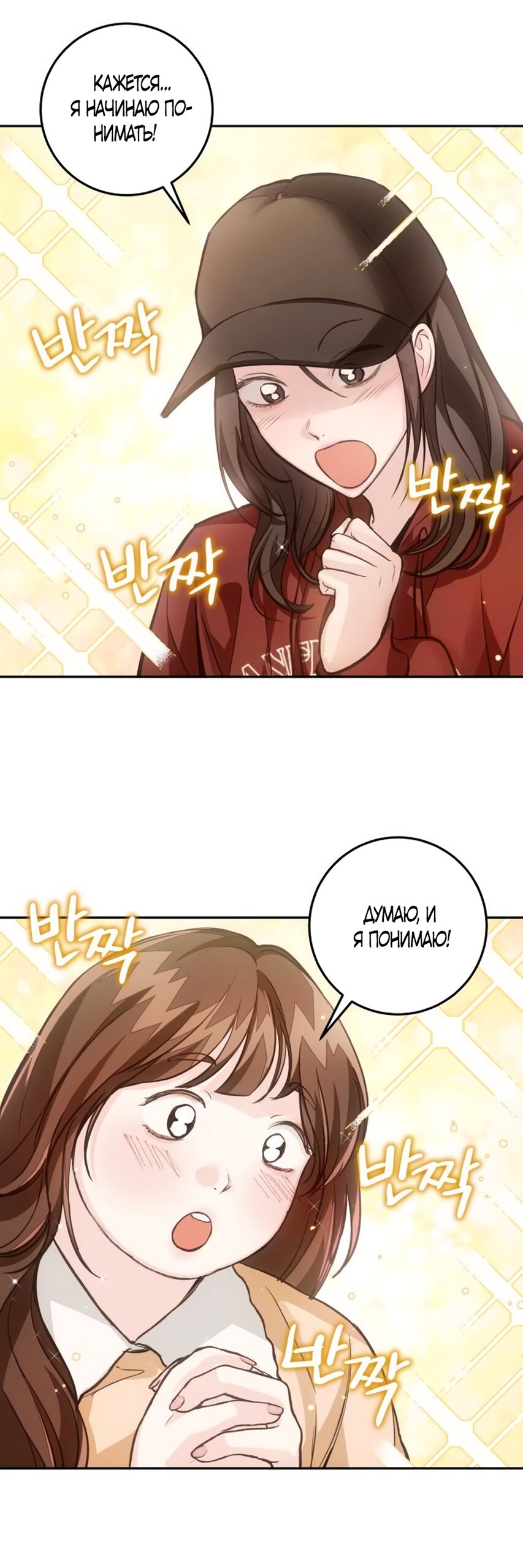 Манга Идеальная Даин - Глава 27 Страница 43