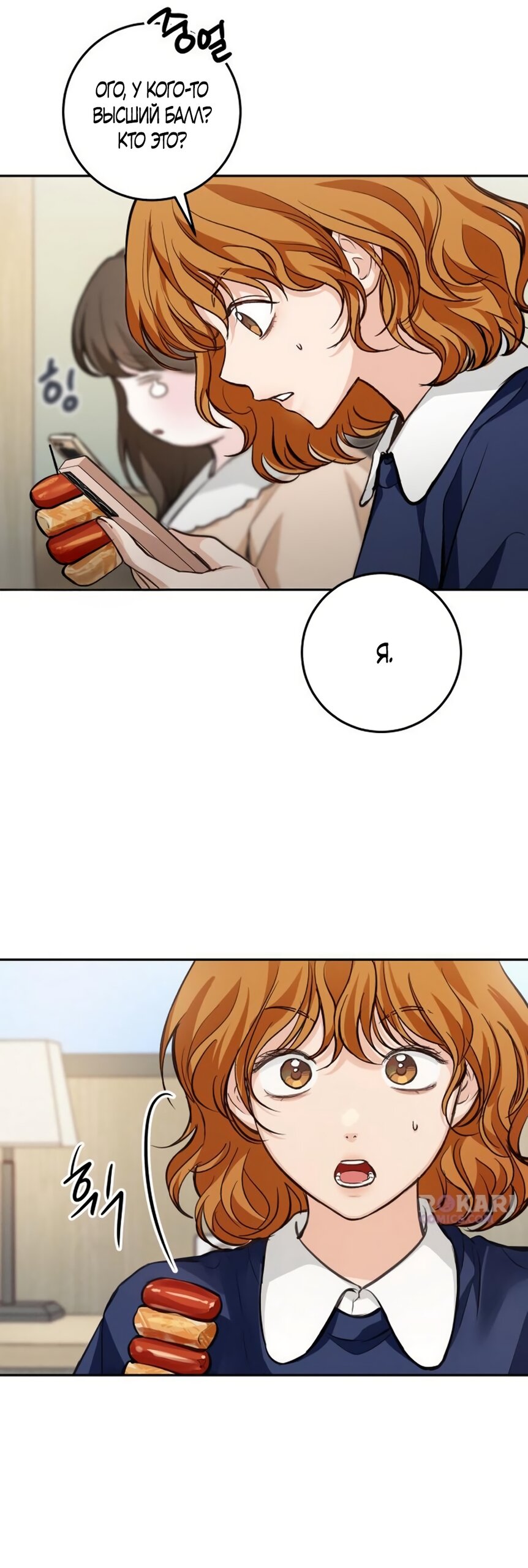 Манга Идеальная Даин - Глава 27 Страница 28