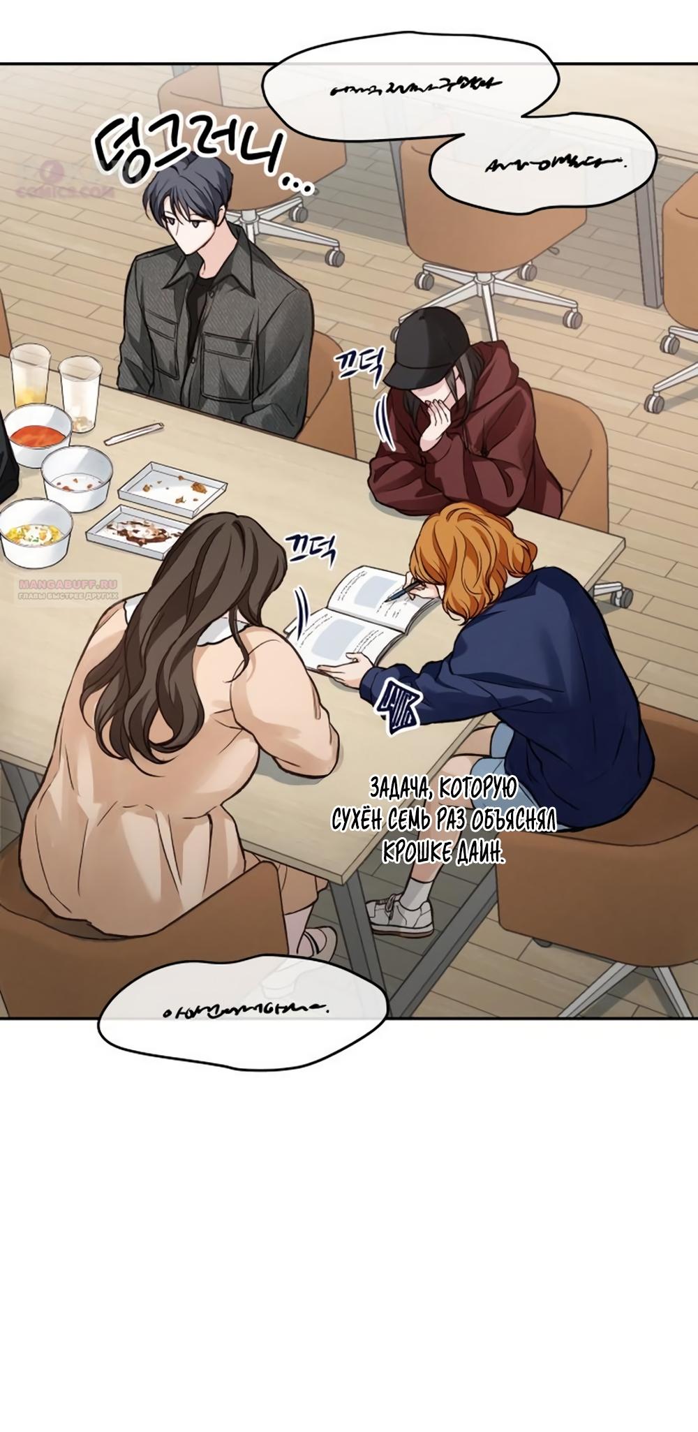 Манга Идеальная Даин - Глава 27 Страница 42