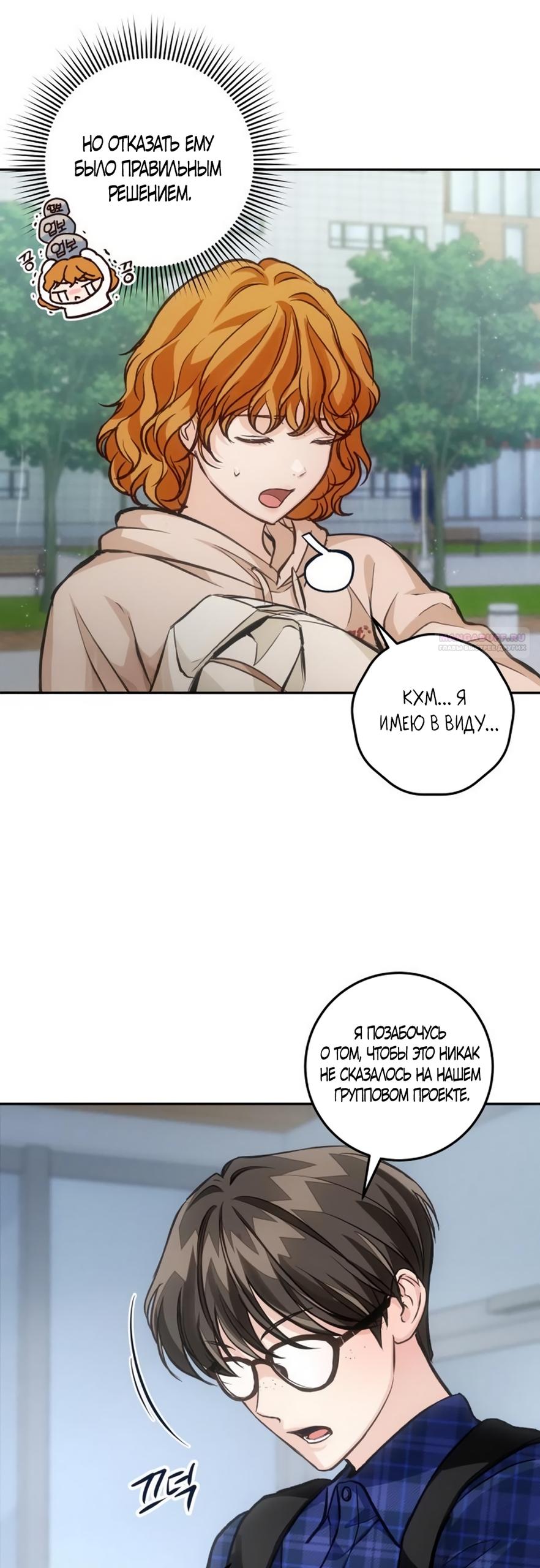 Манга Идеальная Даин - Глава 27 Страница 6