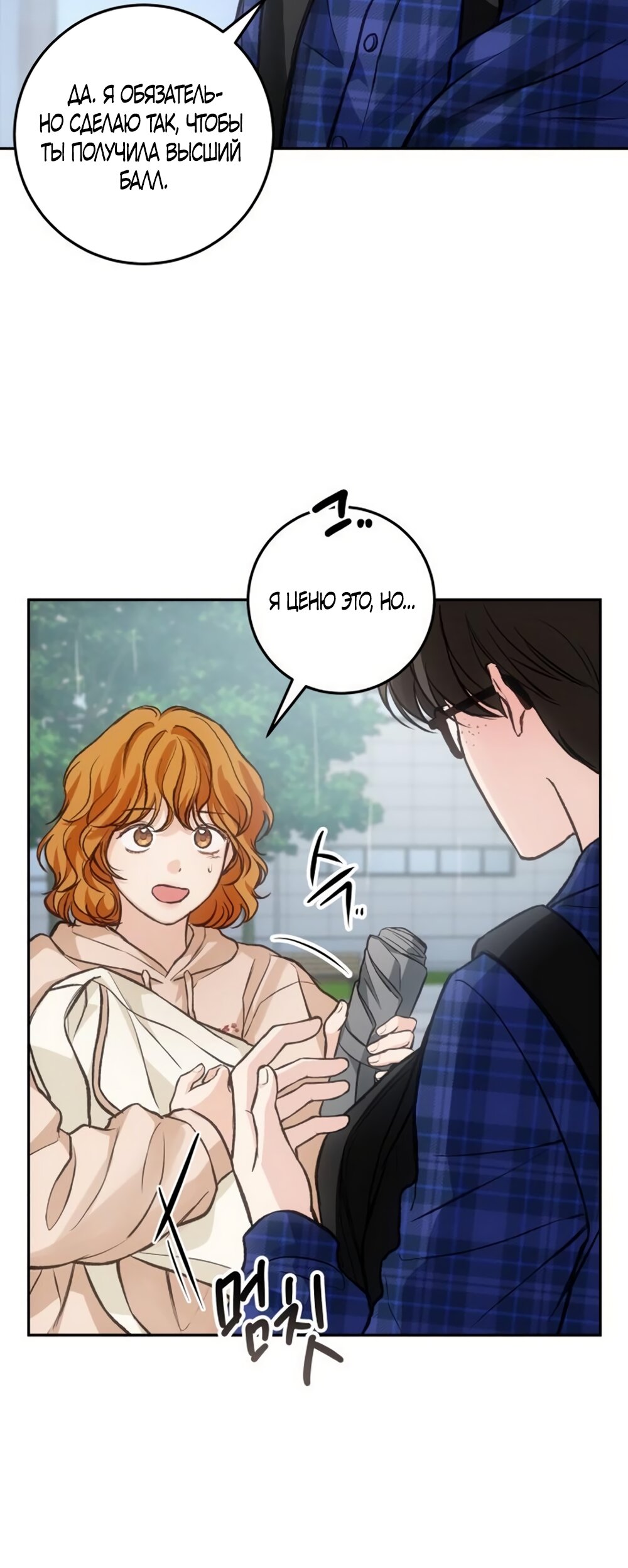 Манга Идеальная Даин - Глава 27 Страница 7