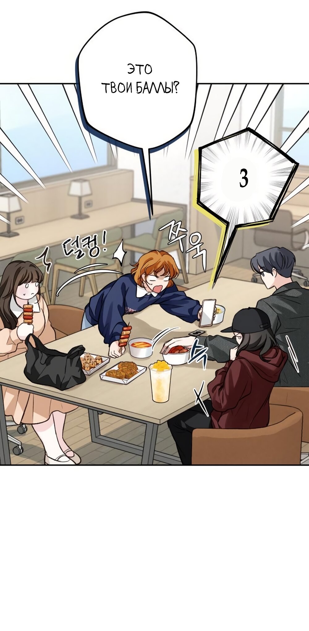 Манга Идеальная Даин - Глава 27 Страница 36