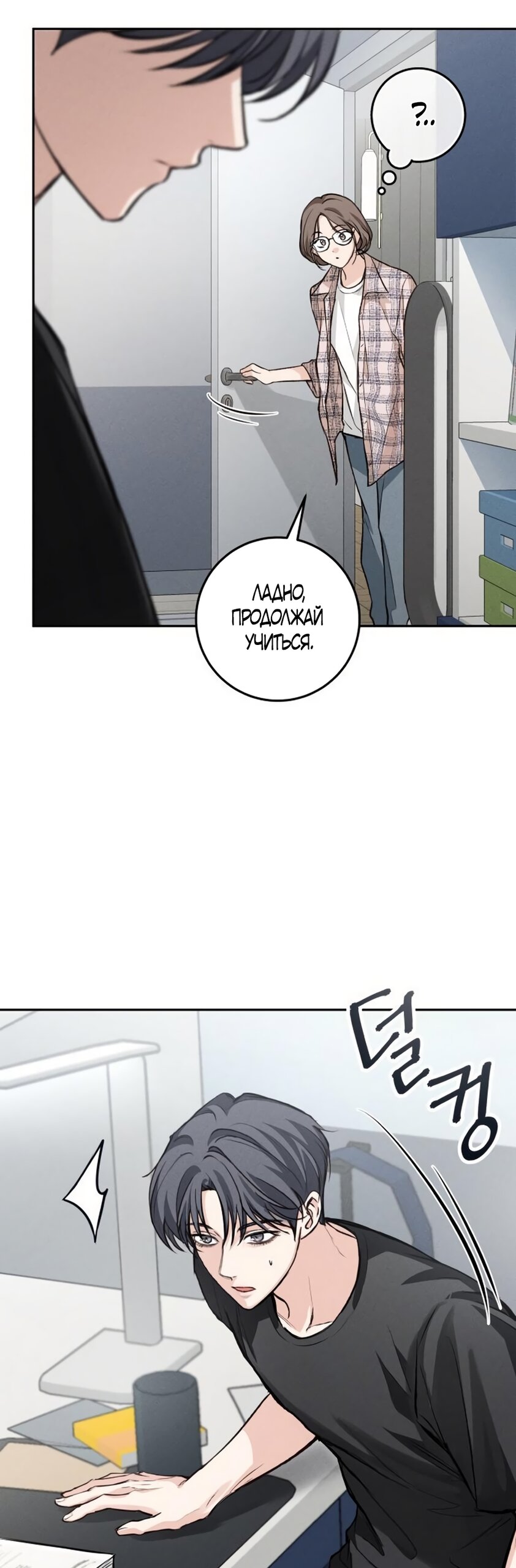 Манга Идеальная Даин - Глава 27 Страница 63