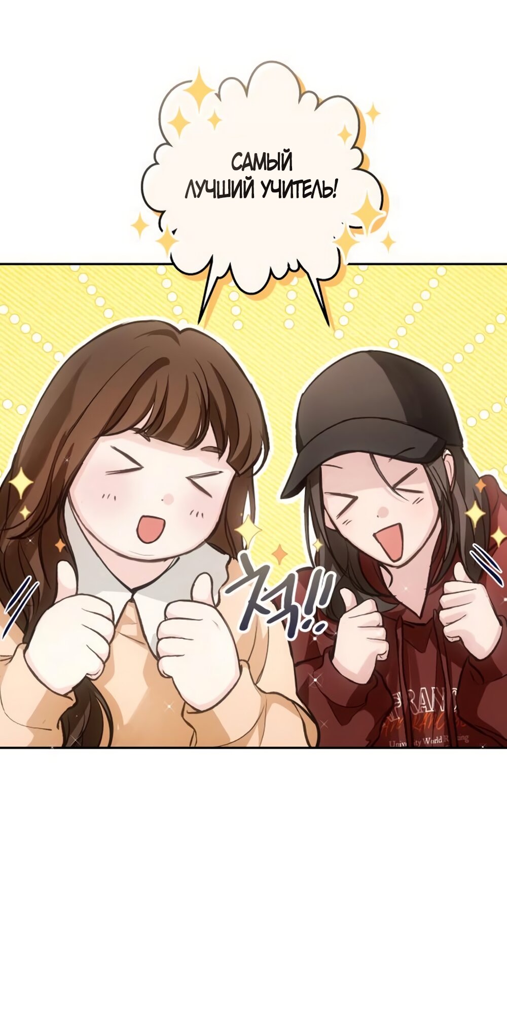 Манга Идеальная Даин - Глава 27 Страница 44