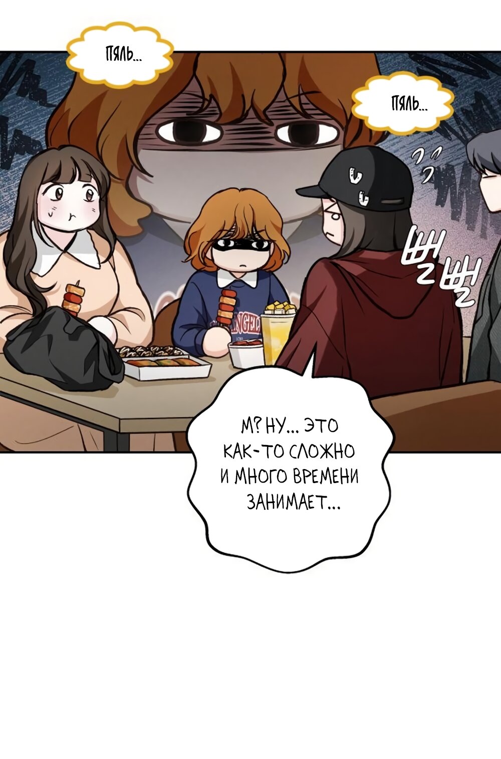 Манга Идеальная Даин - Глава 27 Страница 39